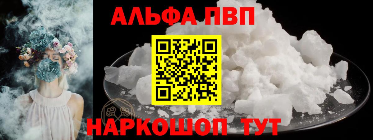 Альфа ПВП Crystall  что такое   Вход с VPN  А ПВП  Сальск  А ПВП Соль  А ПВП мука 