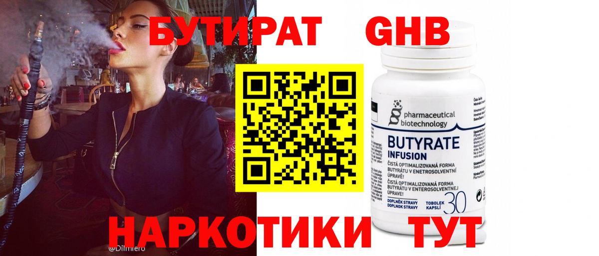 Бутират бутандиол  Вход с VPN  Сальск 