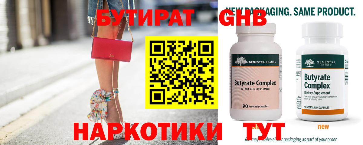 БУТИРАТ оксибутират Сальск