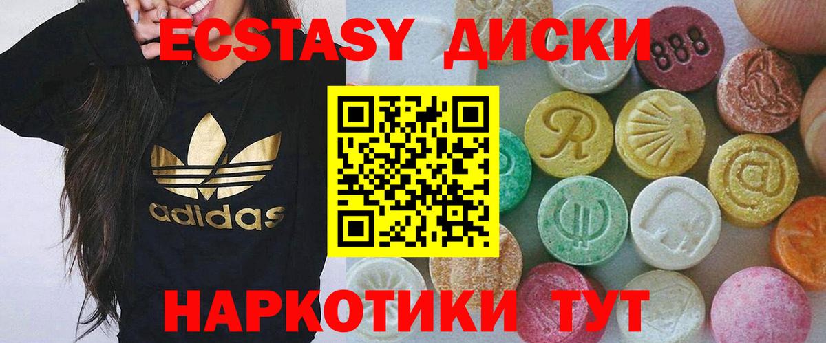 ЭКСТАЗИ диски Сальск