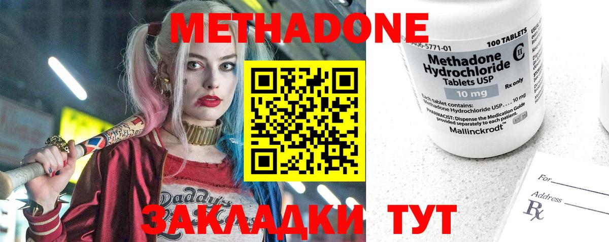 МЕТАДОН кристалл  Метадон кристалл  Сальск  Вход с VPN 