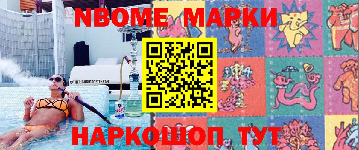Наркотические марки  Марки NBOMe 1500мкг  Вход с VPN  Сальск 